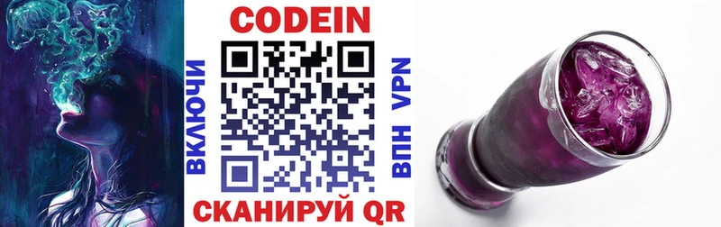 Кодеин напиток Lean (лин)  Тамбов 